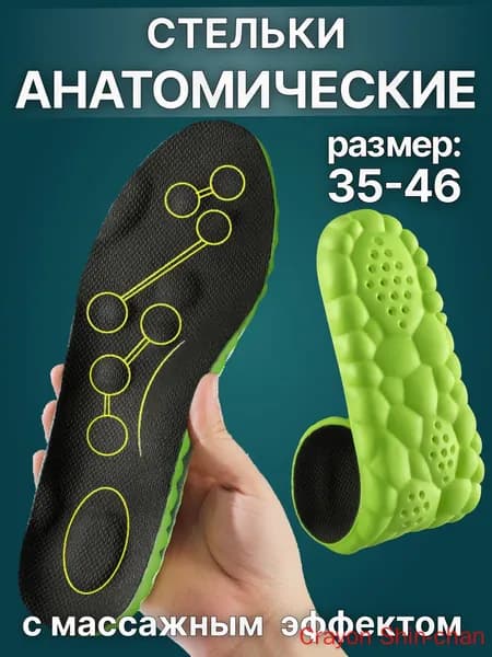 Стельки для обуви