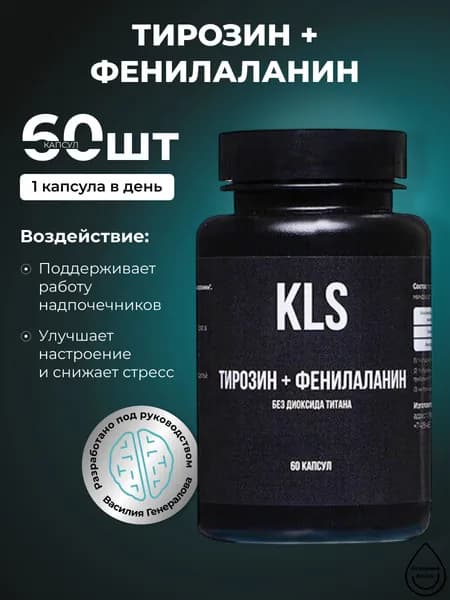 ТИРОЗИН+ФЕНИЛАЛАНИН без диоксида титана, 60 капсул
