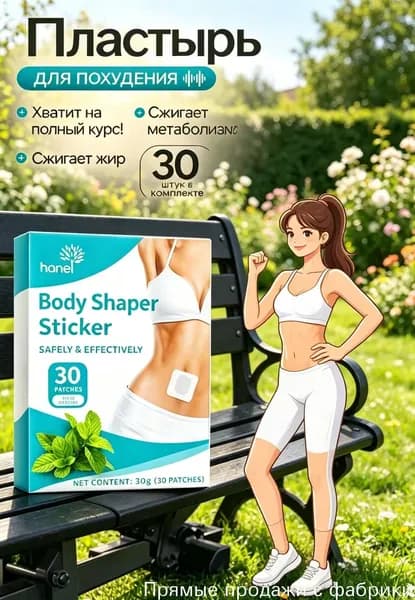 Пластырь для похудения