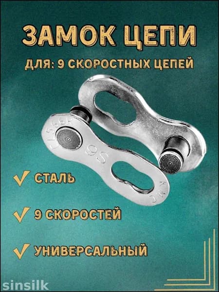 Цепи для велосипеда