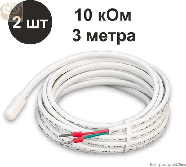 Датчик температуры теплого пола 3 м, 10kОм (2 шт)