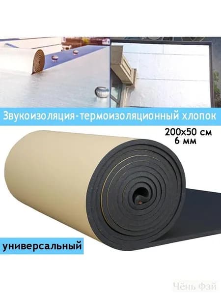 Звукоизоляционный материал