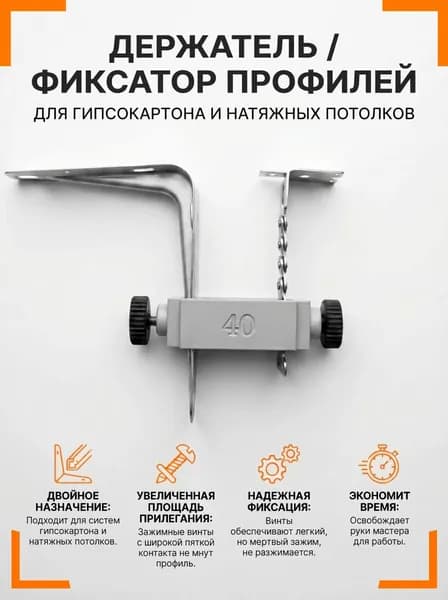 Универсальный фиксатор (держатель) для монтажа профилей, подвесов, уголков и консолей.1 шт.