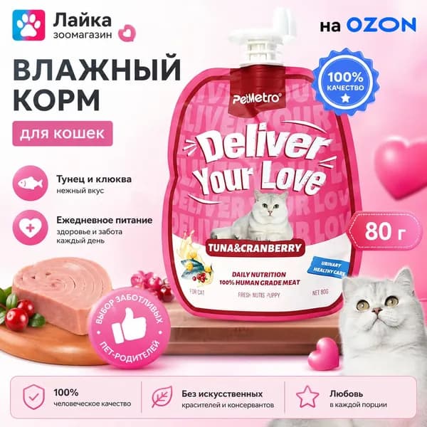 PetMetro Кремовое лакомство для кошек с тунцом и клюквой, 60 г