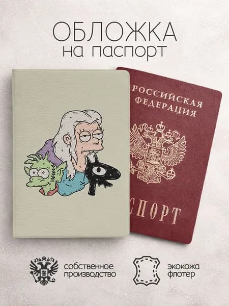 Обложка на паспорт Разочарование рисунок