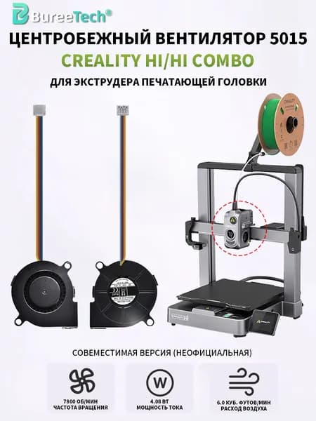 Центробежный вентилятор для головки печати принтера 3D Creality Hi,Модель 5015