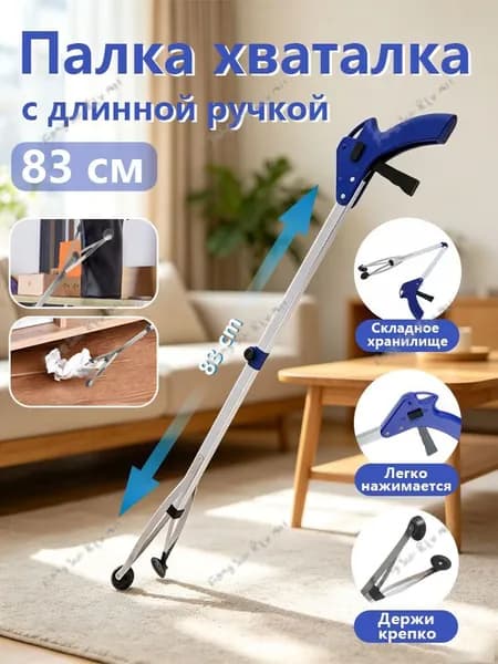 Складной активный захват для предметов и мусора, с ручкой для захвата, синий, 83 см