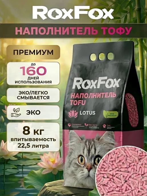 Наполнитель тофу для кошачьего туалета комкующийся, 8кг