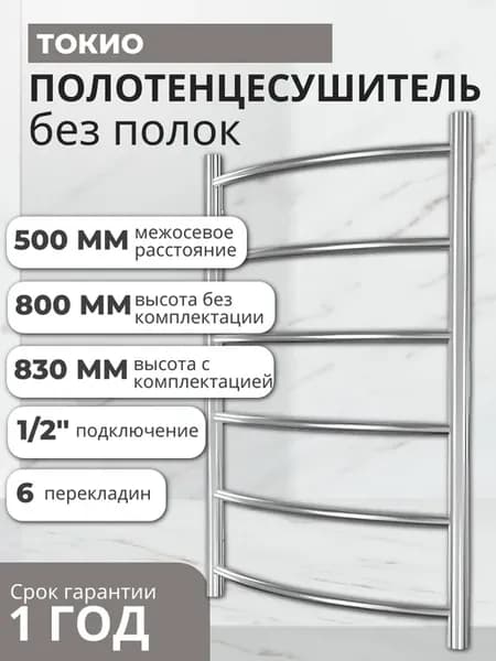 Полотенцесушитель Токио (без полок) 1 2" вн. рез. 500х800