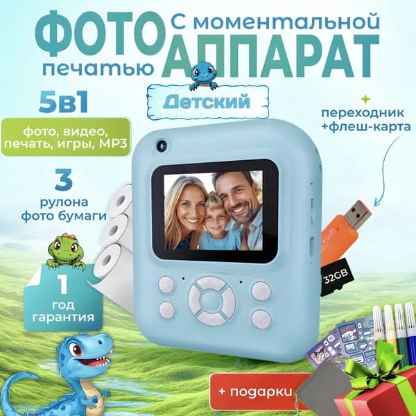 Фотоаппарат детский мгновенной печати маленький голубой