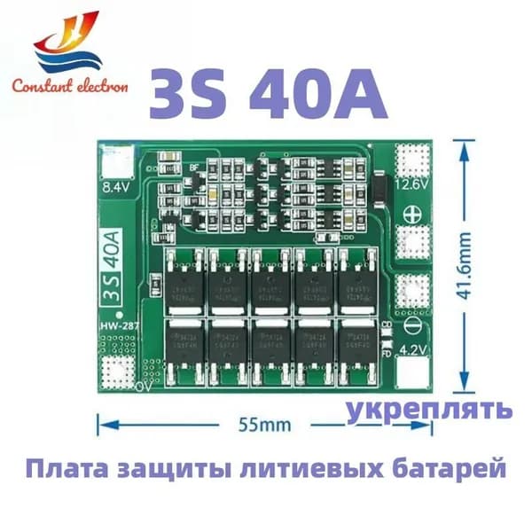 1шт. 3S 40A 11.1V (12.6V) Li-ionплата управления аккумулятором плата бмс(BMS 3S,BMS 40A)БМС 3S,БМС 40A