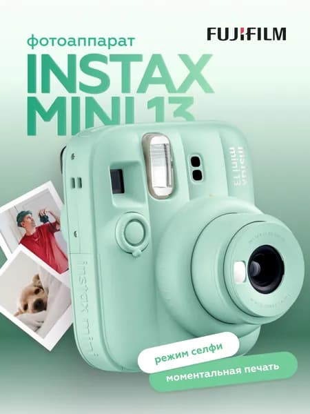 Фотоаппарат моментальной печати Fujifilm Instax MINI 13 Lagoon Green
