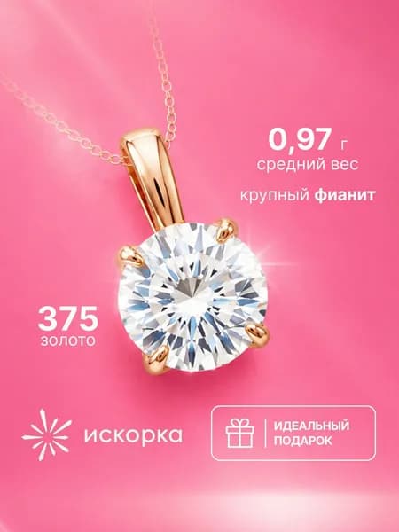 Подвеска женская золотая 375 пробы, кулон на шею