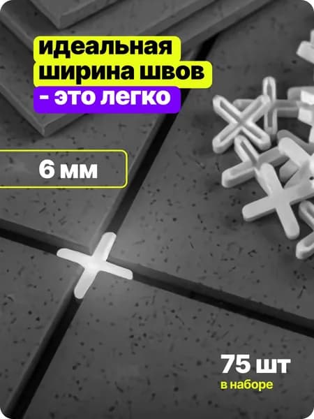 Крестики для плитки STAYER, 6 мм, 75 шт, набор крестиков для укладки плитки и керамогранита