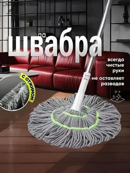Швабра для кафеля и плитки, нержавеющая сталь