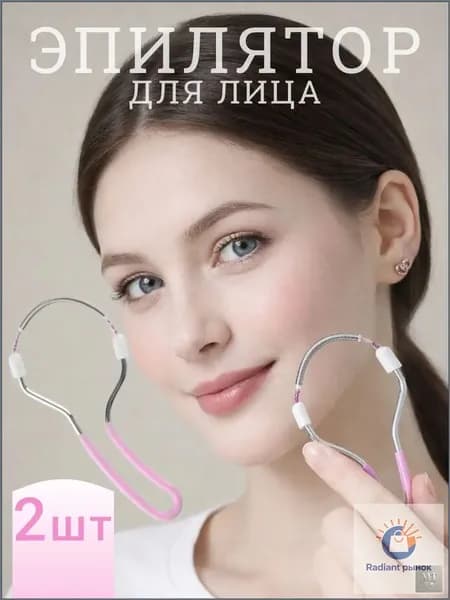 Эпилятор Набор из 2 шт, Женский эпиля тор для лица с пружиной из нержавеющей стали