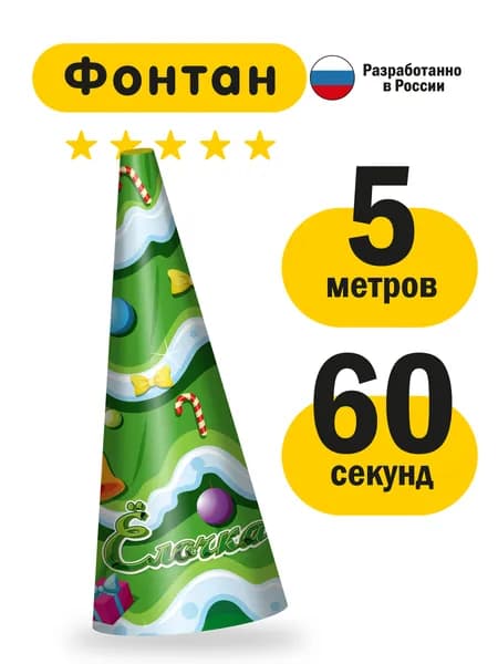 Салют фонтан 5 метров "Елочка"