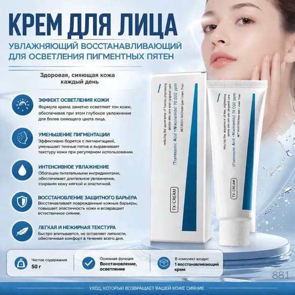 Увлажнитель для кожи