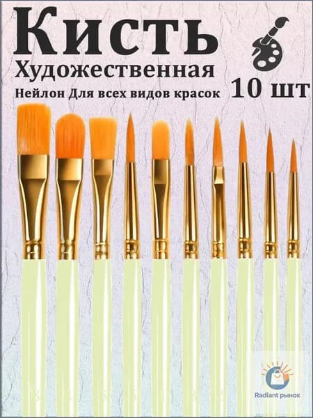 Набор кистей для рисования  № 15, 10 шт.