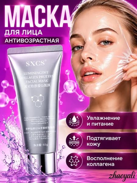 Маска косметическая Антивозрастной уход Для зрелой кожи