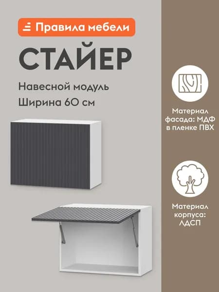 Кухонный модуль навесной, шкаф Стайер с полками, 60х29.6х45.6 см, Белый / Графит