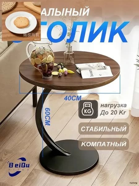 Журнальный стол, 40х40х60 см