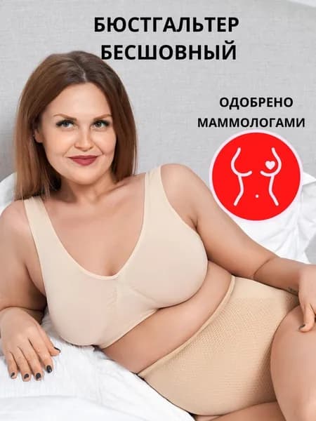 Бюстгальтер Нижнее белье