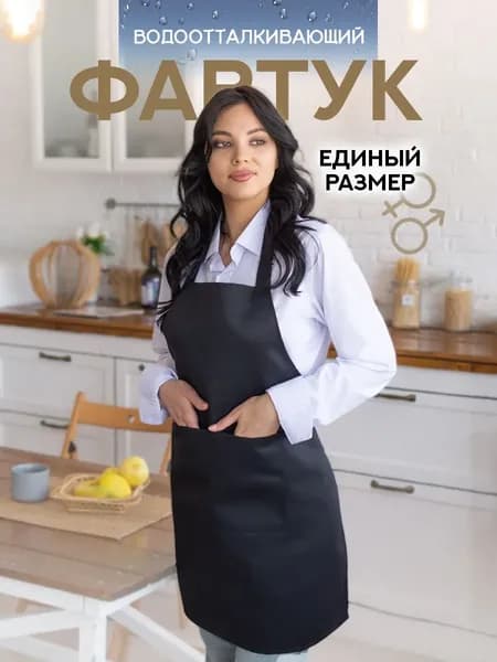 Фартук рабочий