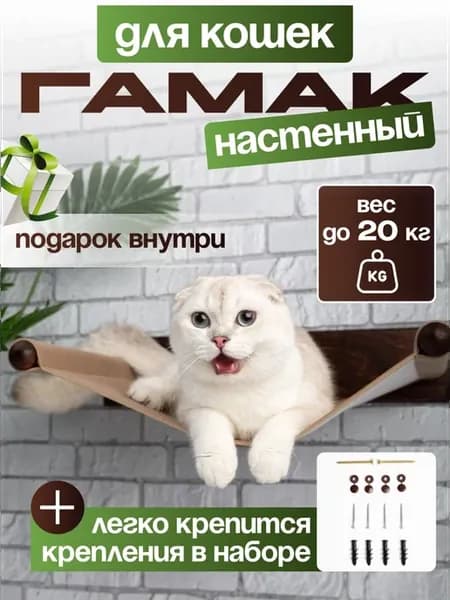 гамак для кошек настенный гамак для кота лежанка для кота