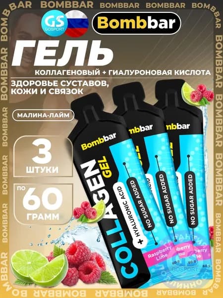 Коллаген жидкий BombBar Collagen gel 5000 mg + hyaluronic acid 3 x 60 г, Малина - лайм, Здоровье суставов, кожи и связок