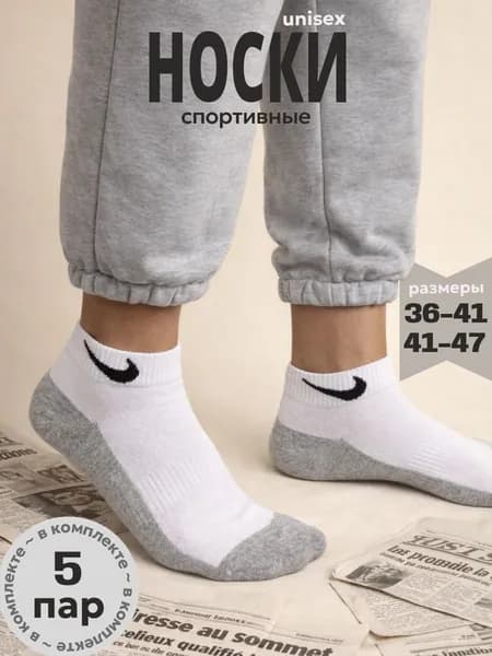 Носки NurGam женские спорт, 5 пар
