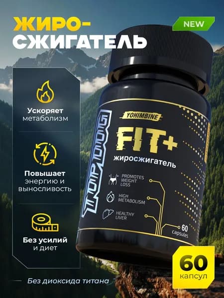 Биологическая активная добавка к пище "Fat burner Yohimbe+Synephrine+Caffeine (Жиросжигатель Йохимбин+Синефрин+Кофеин)"
