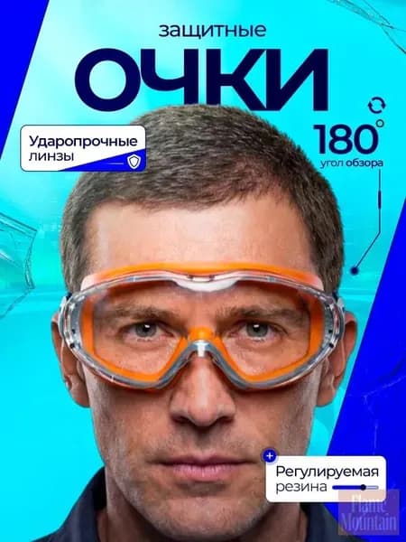 Очки защитные, цвет: Прозрачный, 1 шт.