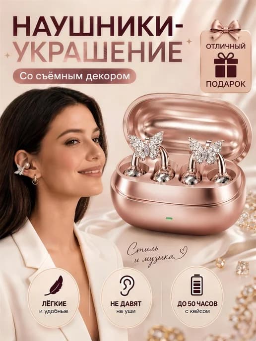 Наушники беспроводные клипсы серьги для айфон Андроид