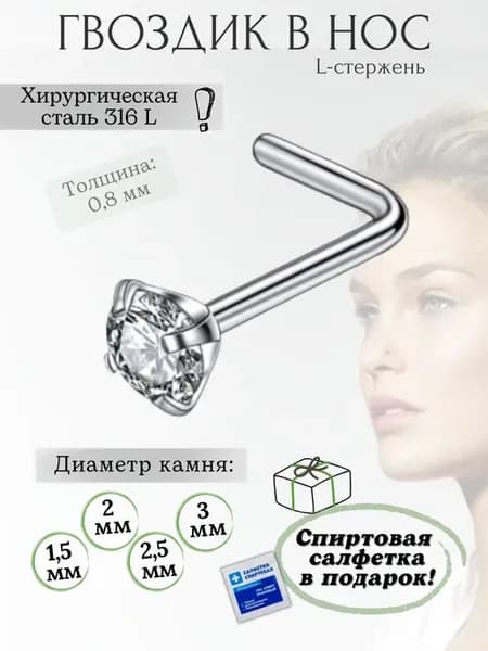Гвоздик для крыла носа белый