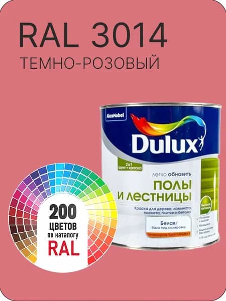 Краска для пола и лестниц цвет темно - розовый Ral 3014 0.8 л.