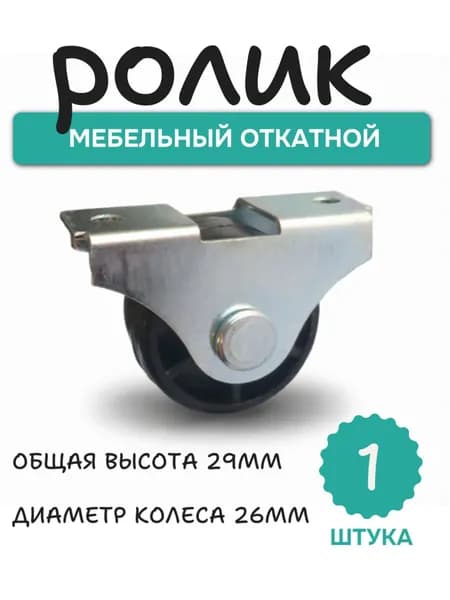 Мебельное колесо
