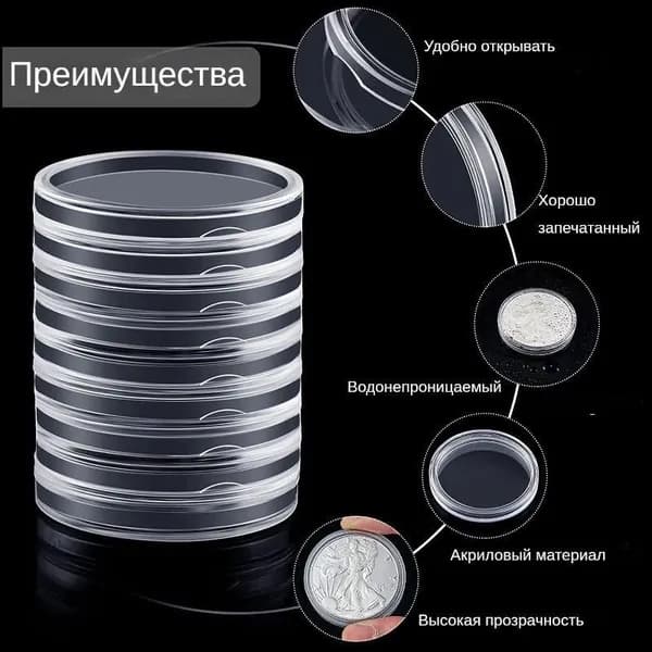 Капсула для хранения монет с диаметром до 27 мм - 20 шт