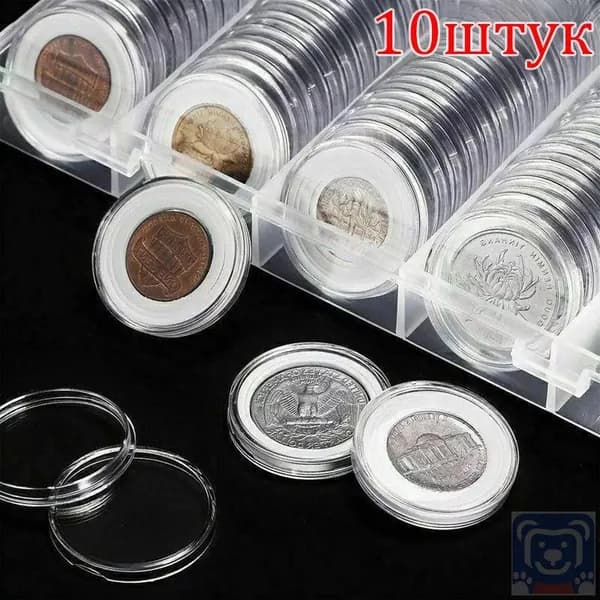 Капсула для монет 30 мм