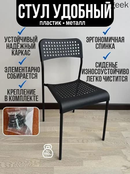 Стул, 1 шт.