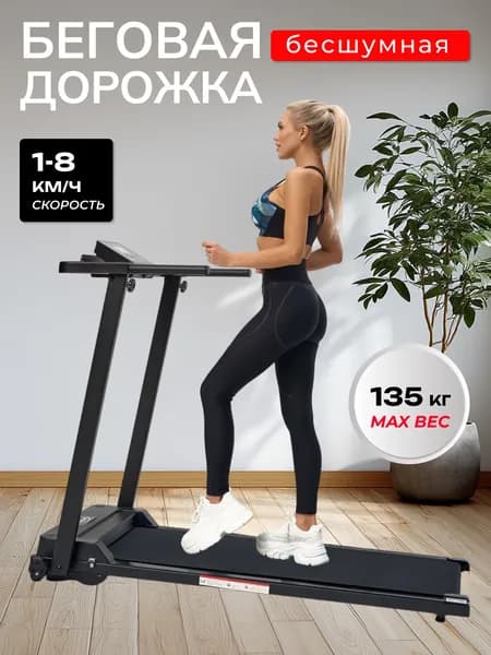 Беговая дорожка электрическая для дома, VELOXION, складная дорожка для ходьбы до 8 км/ч, вес до 135 кг,