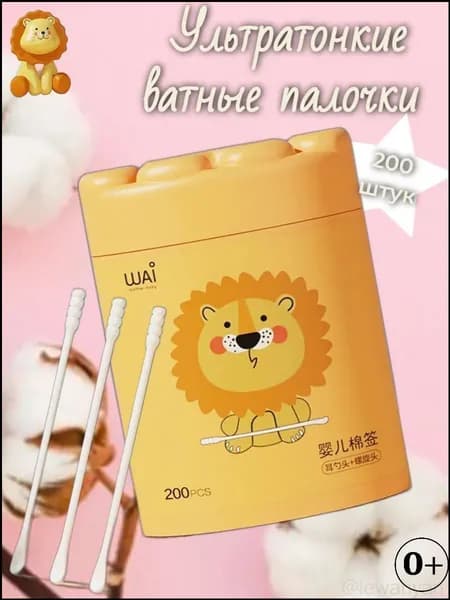 Ватные палочки, 200 шт.