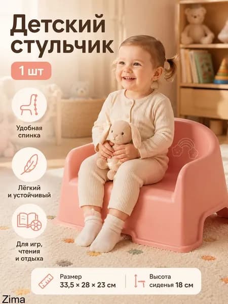 Детский стул,33.2х22.9см