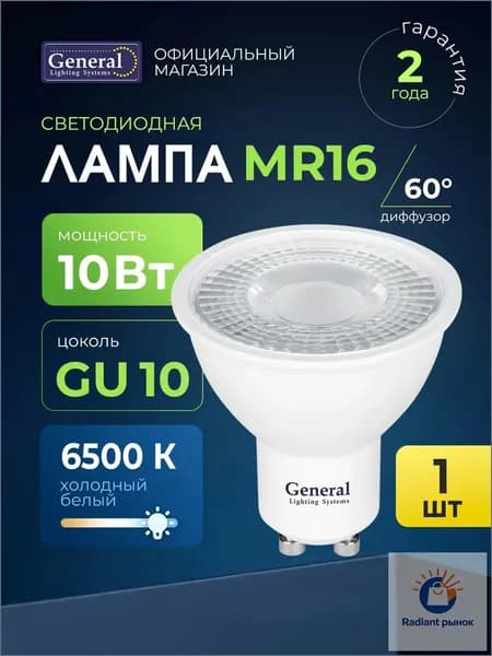 General Lighting Systems Лампочка, Цоколь:GU10, 10.01 Вт, Светодиодная, 1 шт.