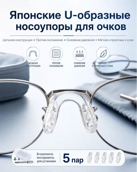 Набор носовых накладок для очков/5 комплектов с инструментами для установки