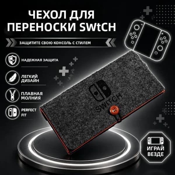 Портативный чехол для Nintendo Switch сумка для консоли, защитный кейс для Switch и Switch OLED
