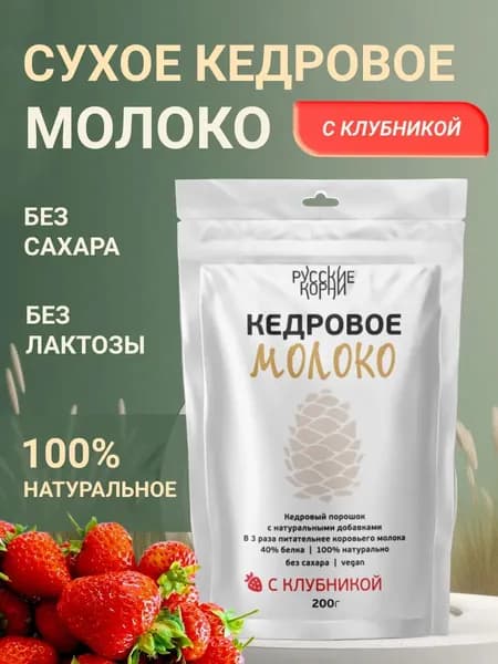 Кедровое молоко с клубникой, 200 гр - Русские корни