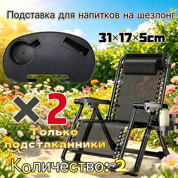 Кресло-шезлонг31*17*5 см