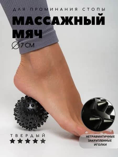 Мяч МФР с шипами 7 см Body Flex для фитнеса и самомассажа