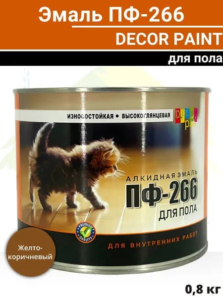 Эмаль ПФ266 Dеcor Paint желто-коричневая 0,8 кг